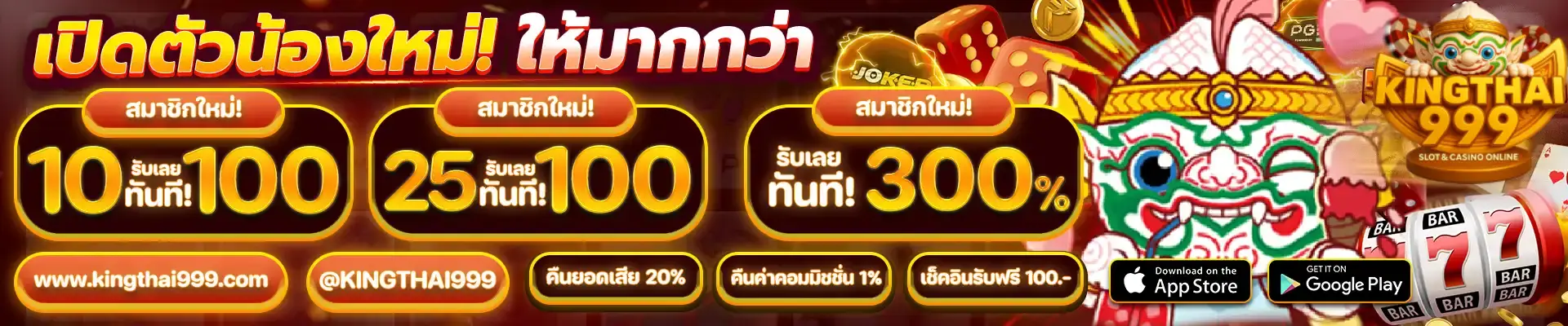 banner KINGTHAI999 1