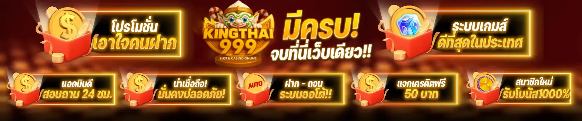 KINGTHAI999 ทางเข้า เกมคาสิโนยอดนิยมโดยตรง เล่นง่ายและรับเงินจริง